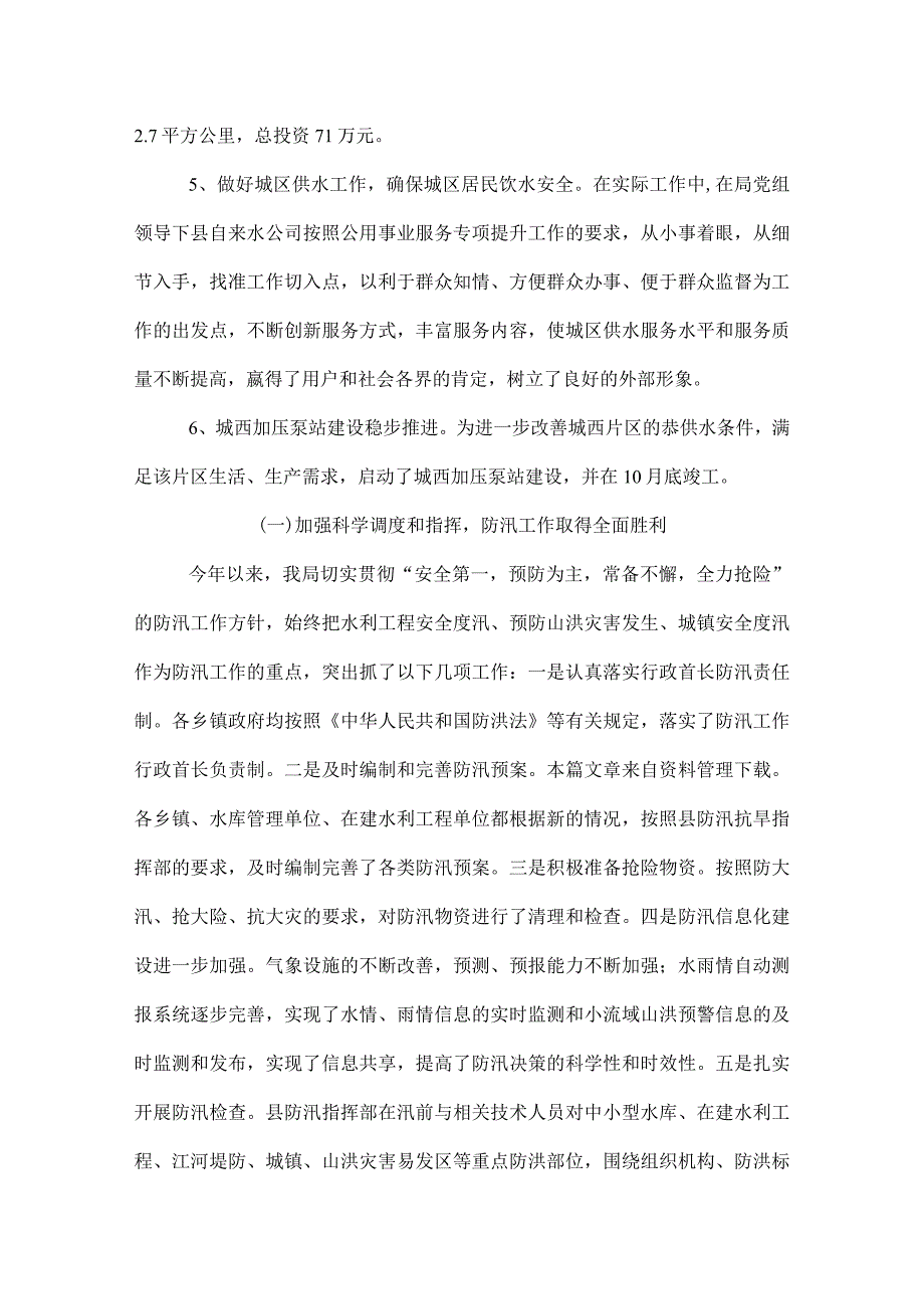 2022年县水务局工作总结.docx_第2页