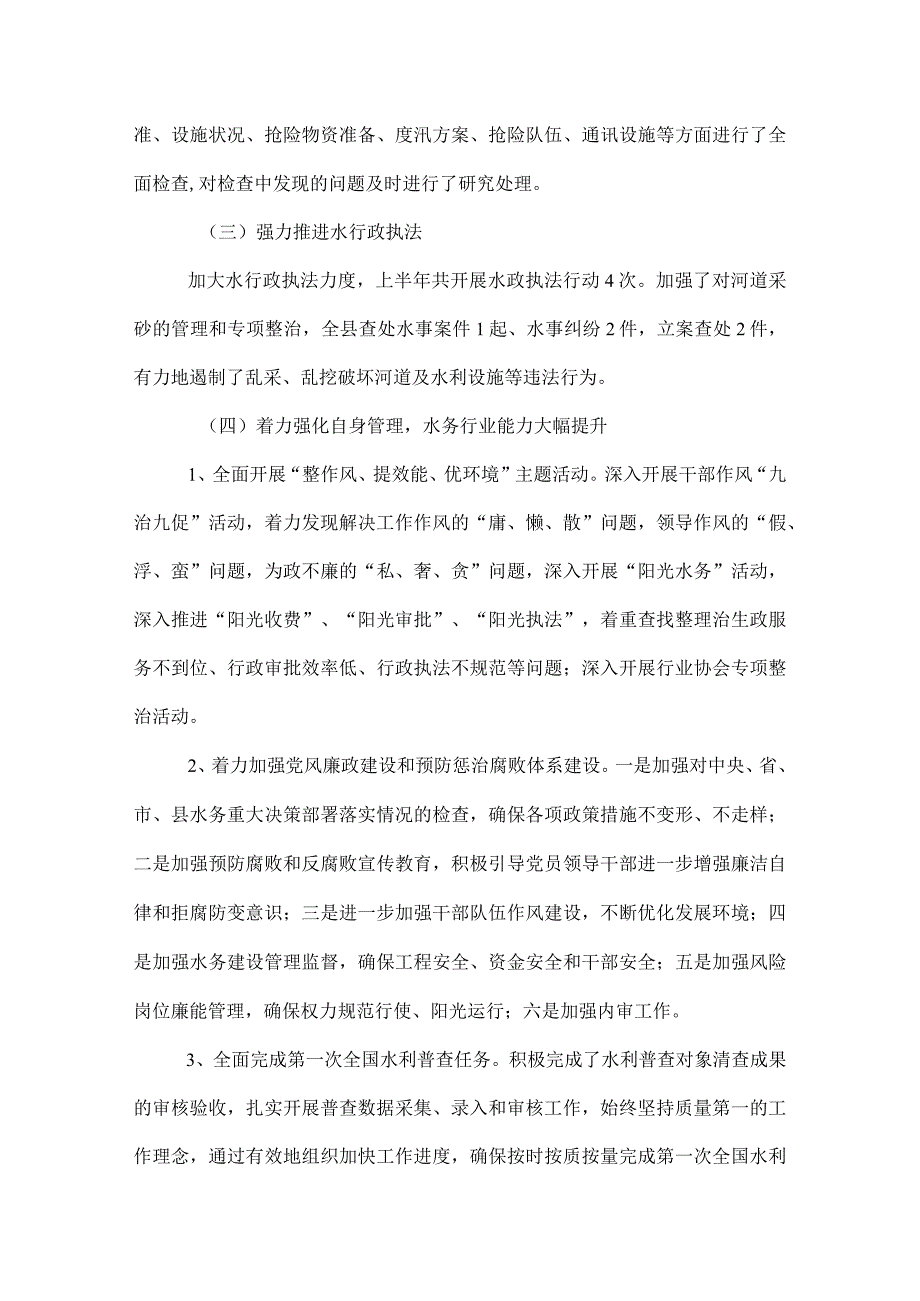 2022年县水务局工作总结.docx_第3页