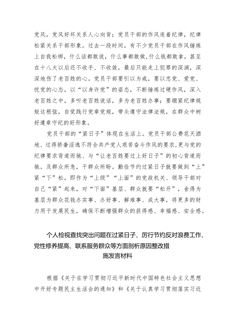 关于“党政机关要习惯过紧日子”专题学习研讨交流发言材料8篇供参考.docx_第2页
