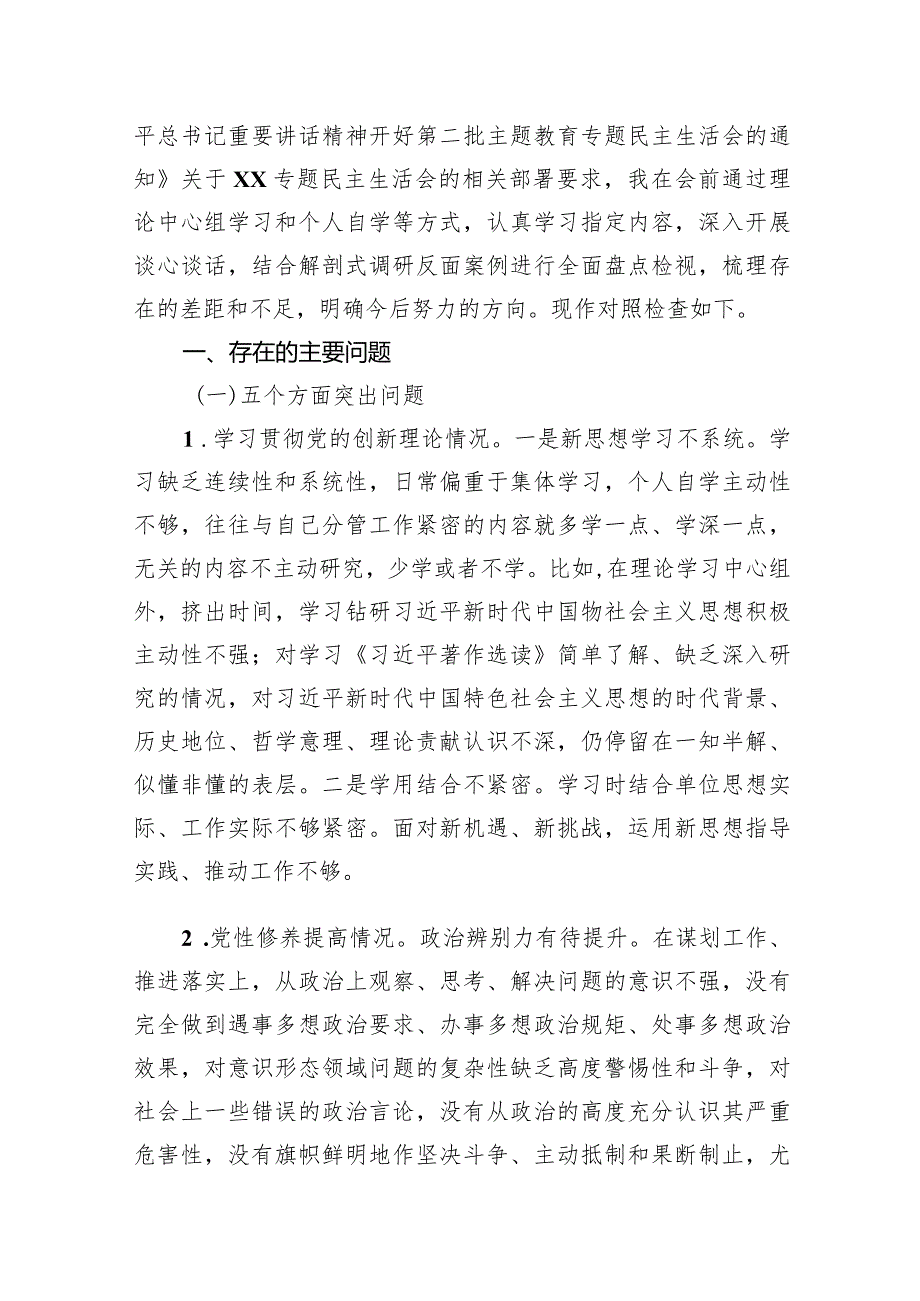 关于“党政机关要习惯过紧日子”专题学习研讨交流发言材料8篇供参考.docx_第3页