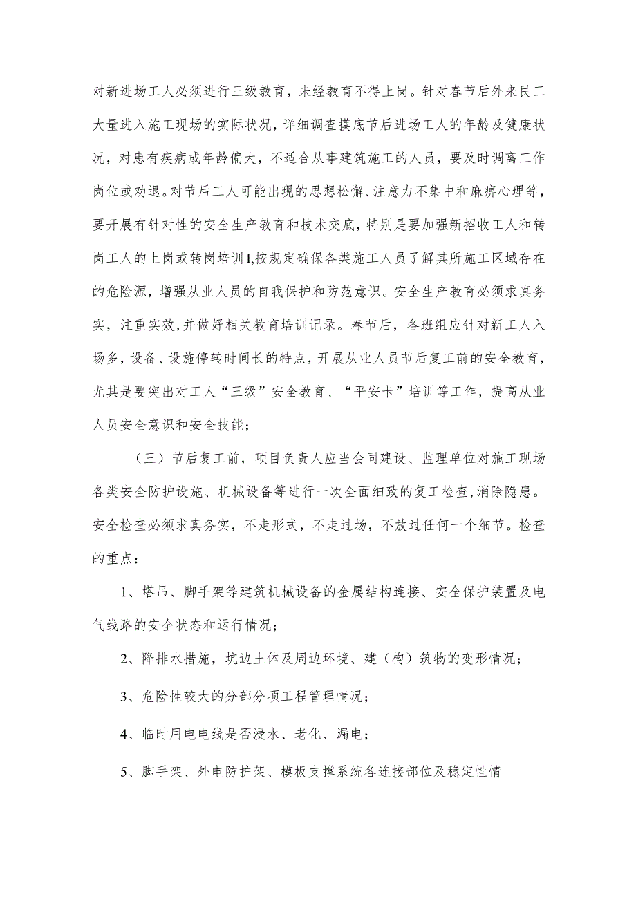 2024年高铁项目部节复工复产专项方案（5份）.docx_第2页
