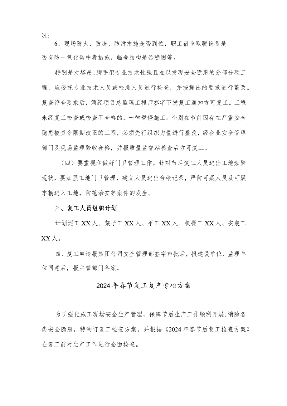 2024年高铁项目部节复工复产专项方案（5份）.docx_第3页