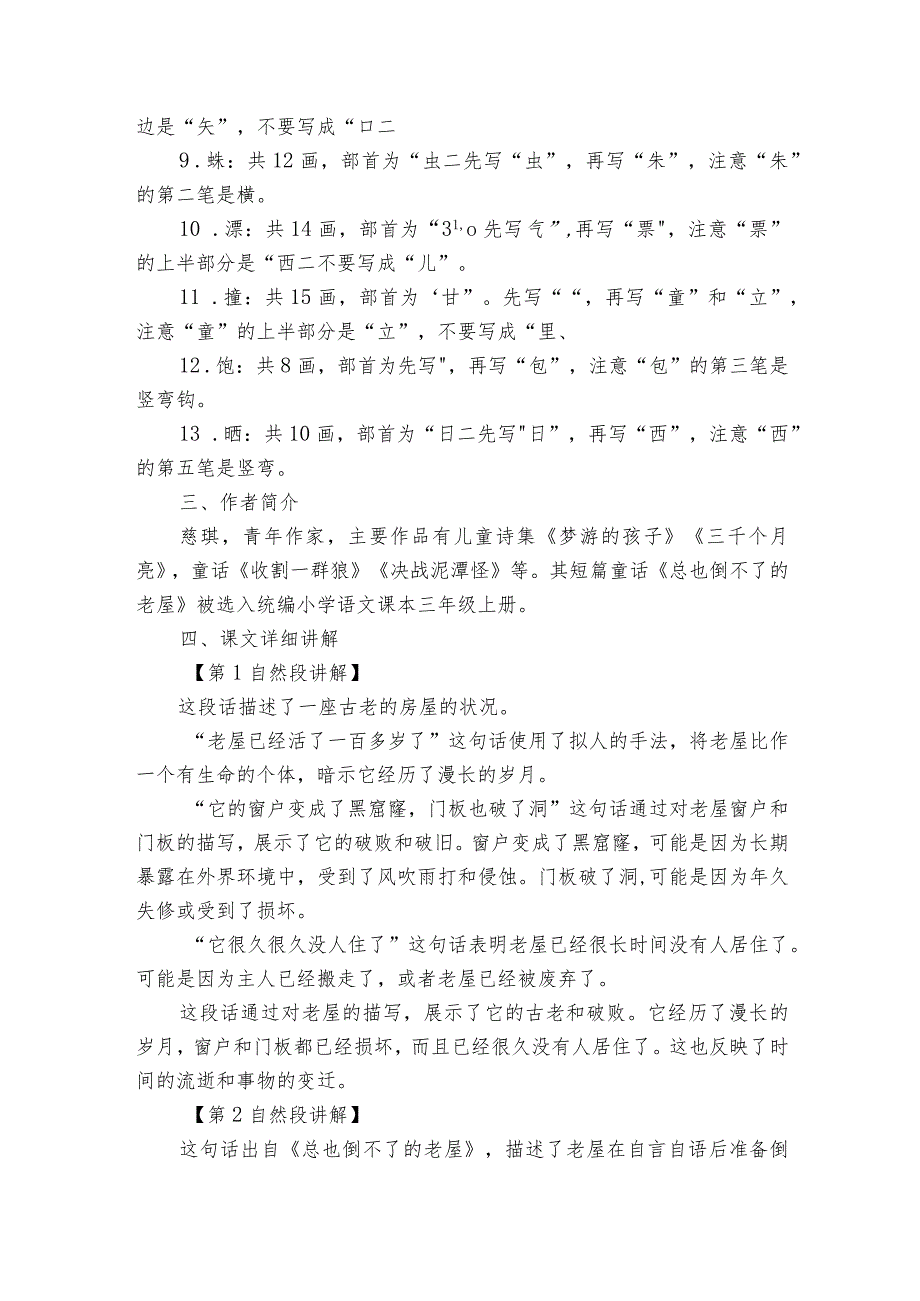 《总也倒不了的老屋》公开课一等奖创新教学设计6.docx_第2页