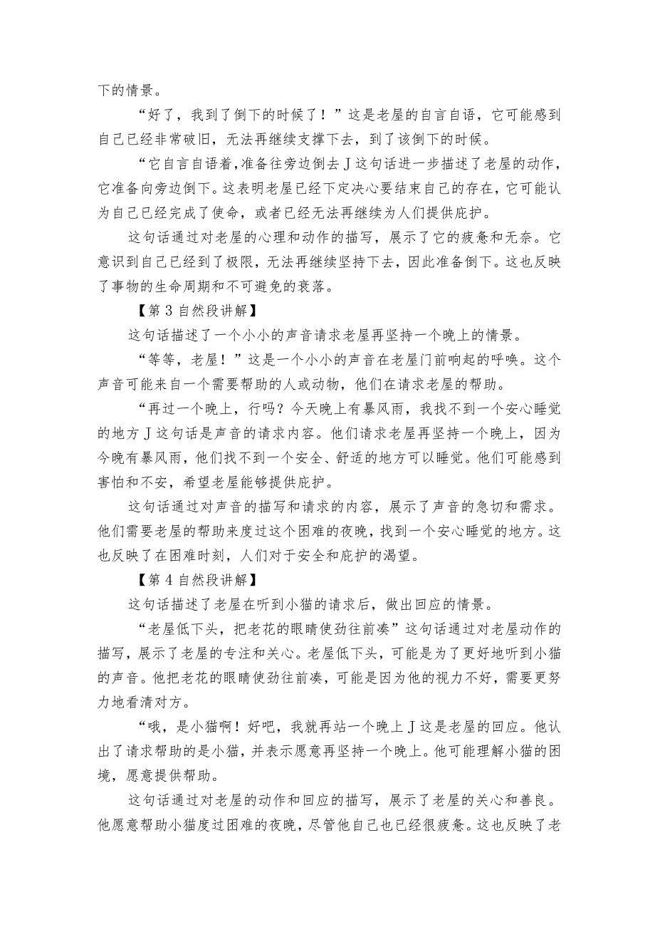 《总也倒不了的老屋》公开课一等奖创新教学设计6.docx_第3页