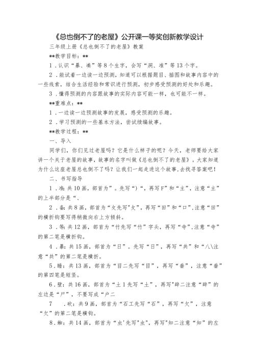 《总也倒不了的老屋》公开课一等奖创新教学设计6.docx