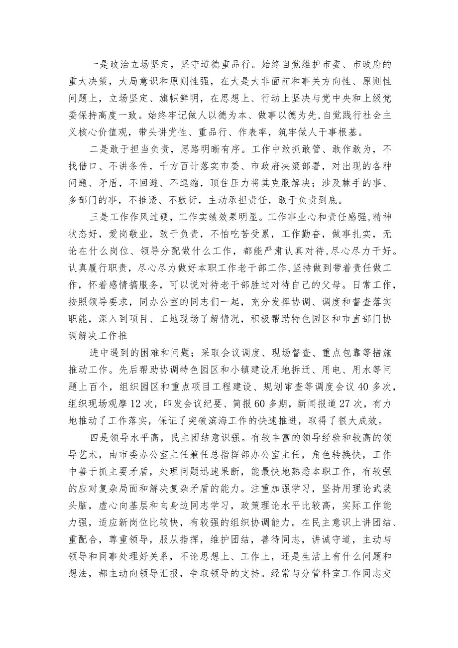 领导班子个人主要优点和不足【5篇】.docx_第2页
