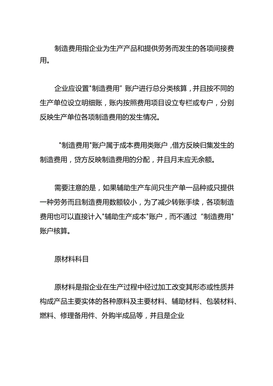 记账实操分配制造费用的会计账务处理.docx_第2页
