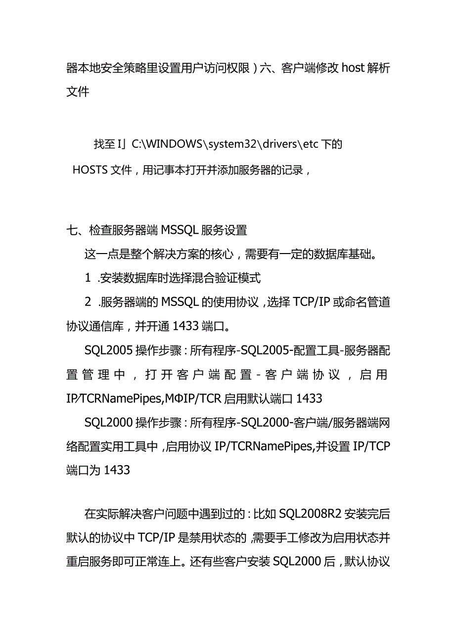 记账实操金蝶客户端连接服务器提示“服务器不是有效的请重新设置”的处理方法.docx_第2页