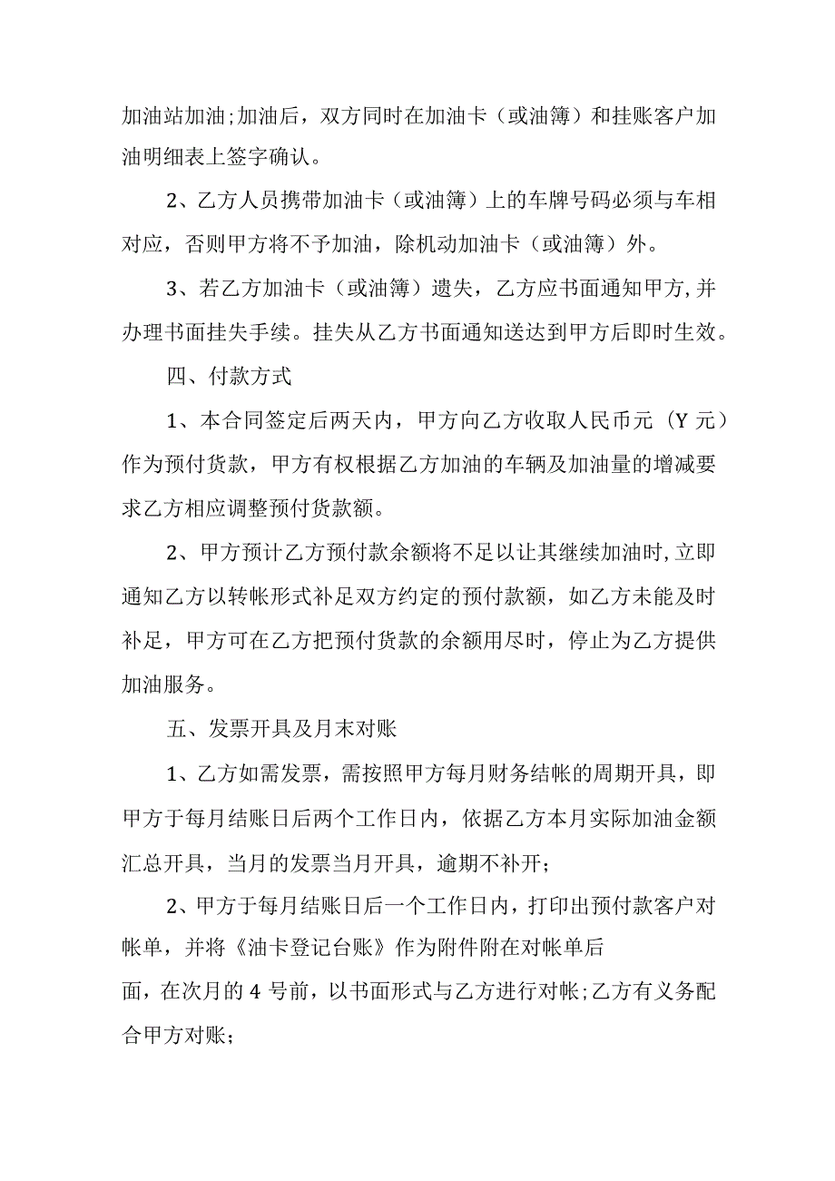 预付款合同（通用12篇）.docx_第2页