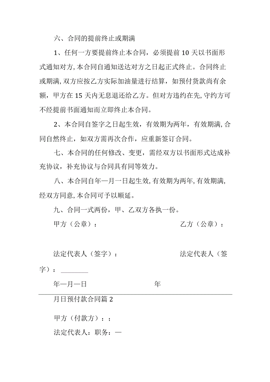 预付款合同（通用12篇）.docx_第3页