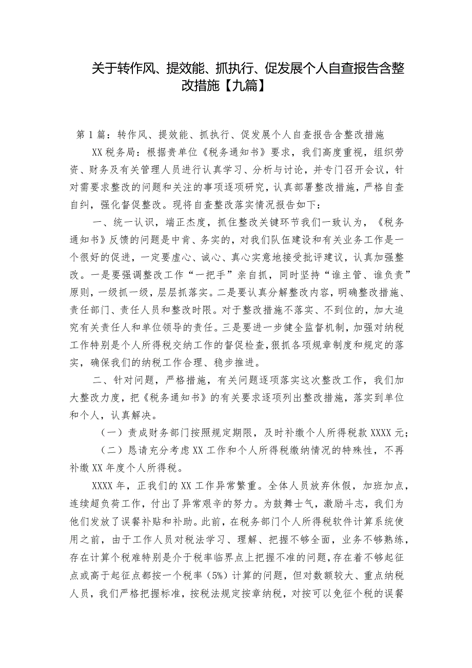 关于转作风、提效能、抓执行、促发展个人自查报告含整改措施【九篇】.docx_第1页
