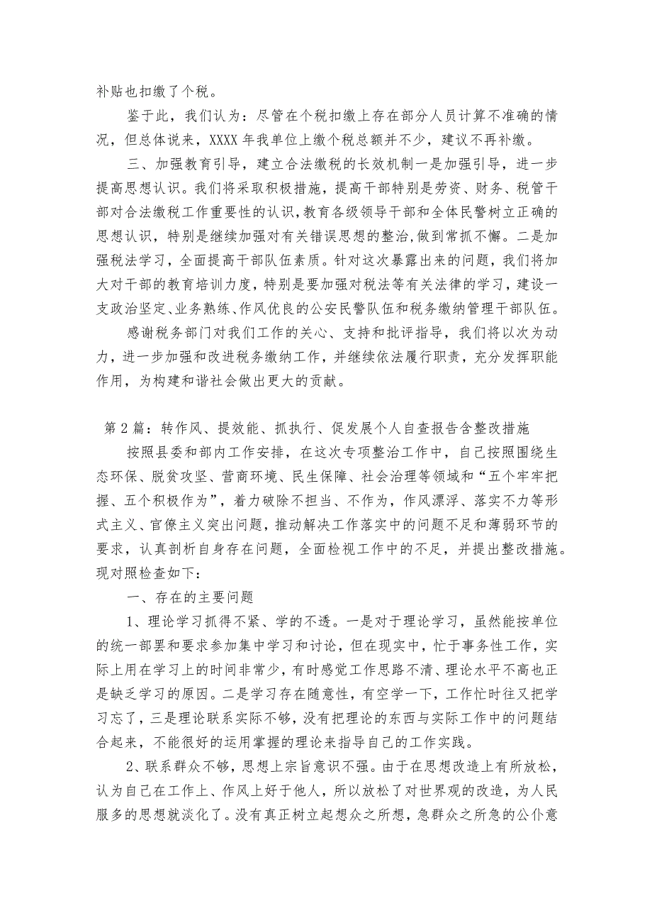 关于转作风、提效能、抓执行、促发展个人自查报告含整改措施【九篇】.docx_第2页