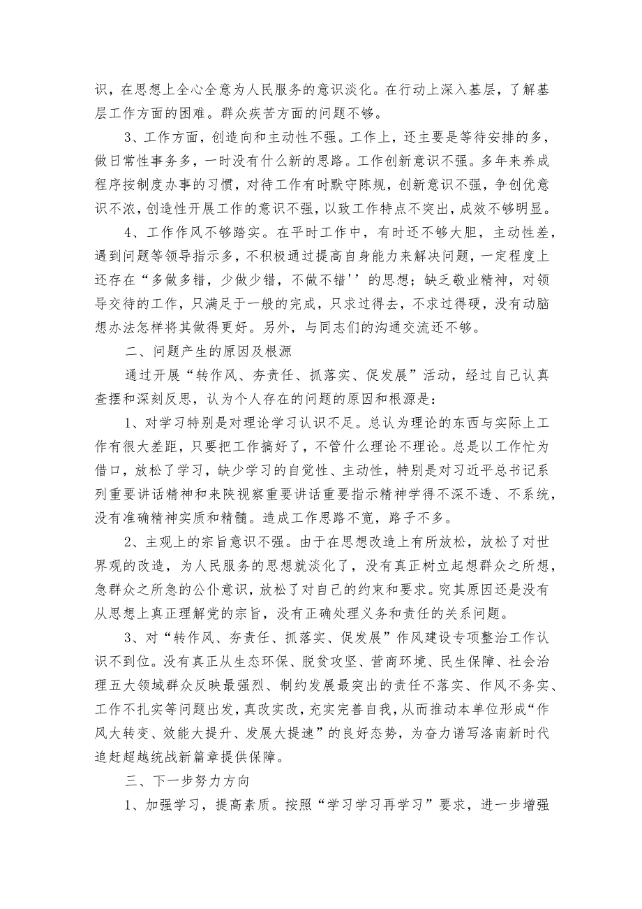 关于转作风、提效能、抓执行、促发展个人自查报告含整改措施【九篇】.docx_第3页