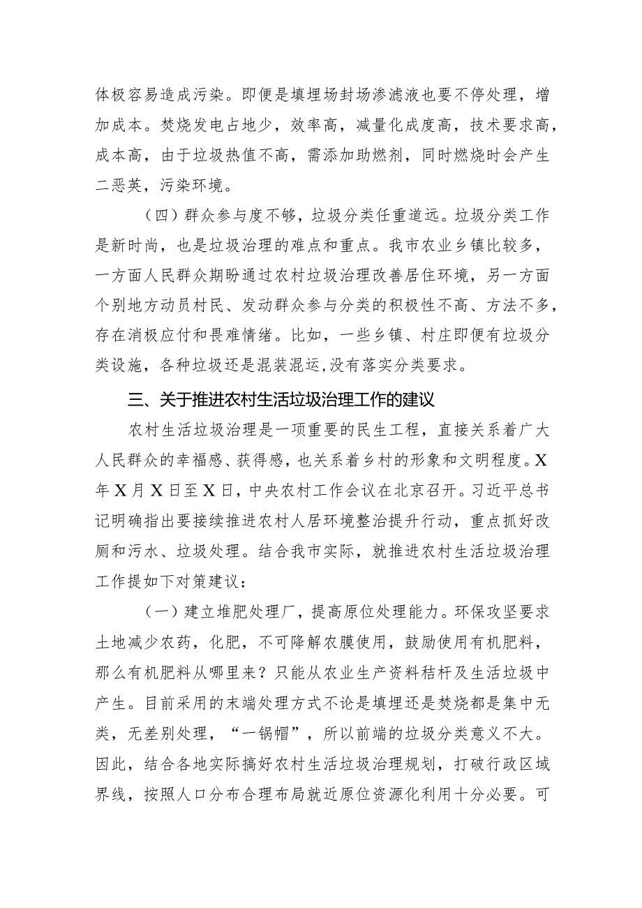 市农村地区生活垃圾治理情况的调研报告(2).docx_第3页