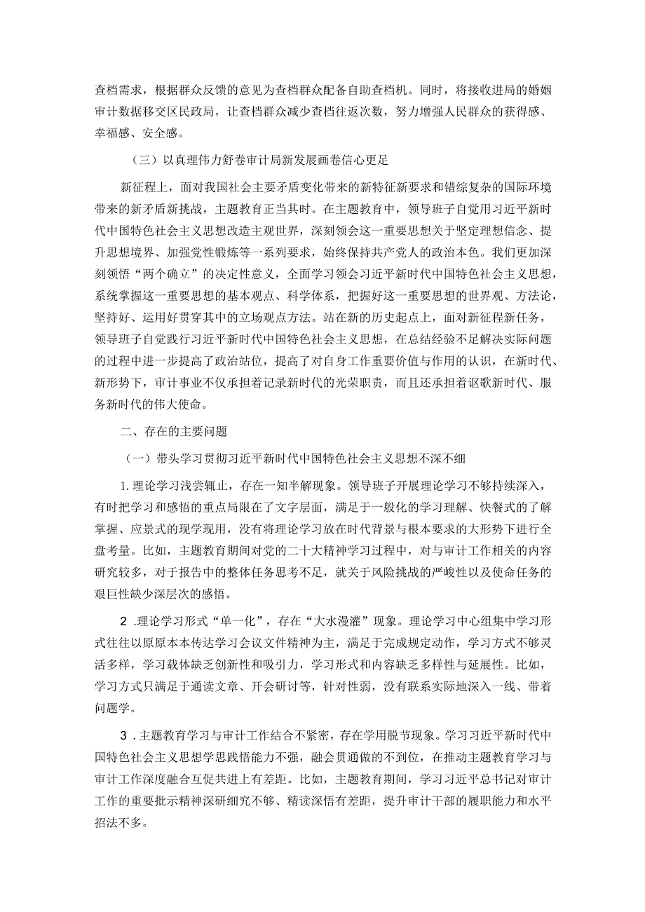 区审计局主题教育专题民主生活会领导班子对照检查材料.docx_第2页
