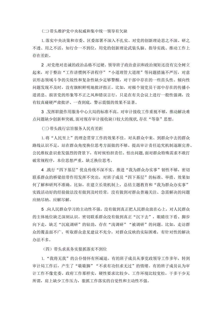 区审计局主题教育专题民主生活会领导班子对照检查材料.docx_第3页