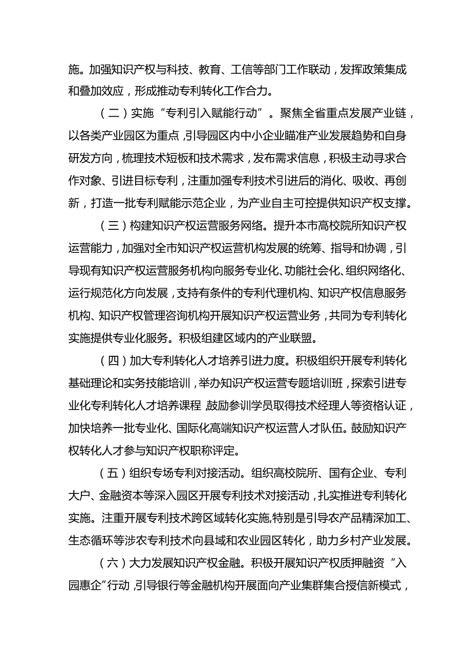 2021专利转化重点城市引领计划项目申报指南.docx_第2页