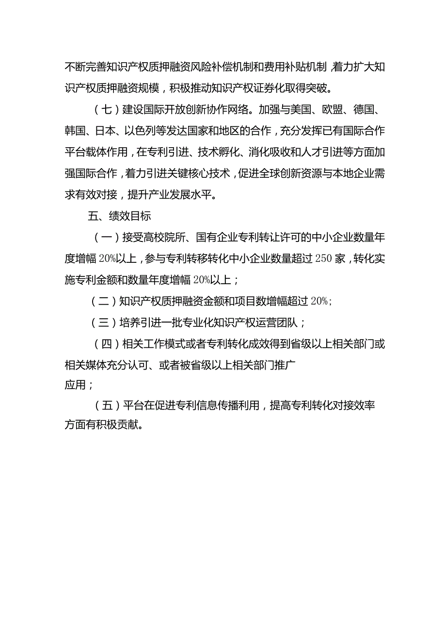 2021专利转化重点城市引领计划项目申报指南.docx_第3页