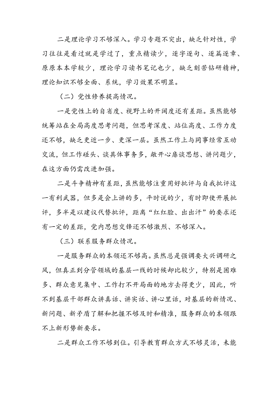 党支部2024组织生活会围绕（“学习贯彻党的创新理论、党性修养提高、联系服务群众、党员先锋模范作用发挥”）个人对照检查剖析材料.docx_第2页