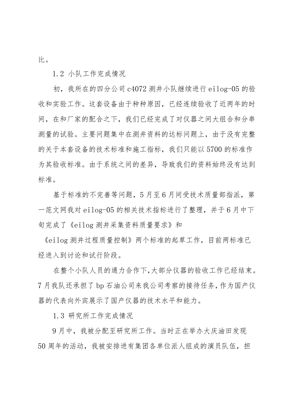 科研工作总结范文（34篇）.docx_第2页