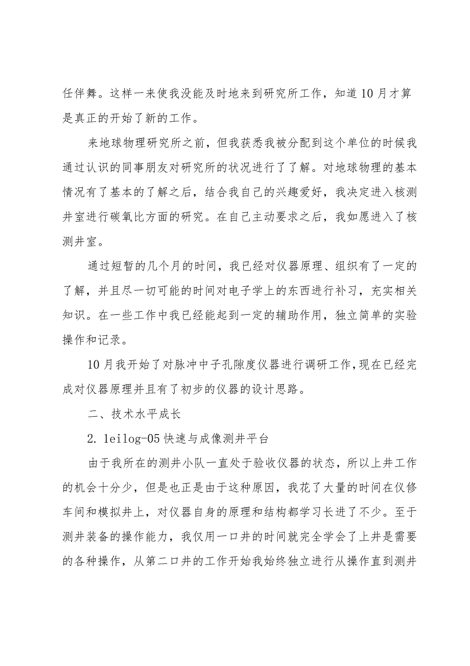 科研工作总结范文（34篇）.docx_第3页