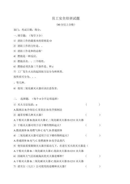 消防安全知识培训试题及答案.docx