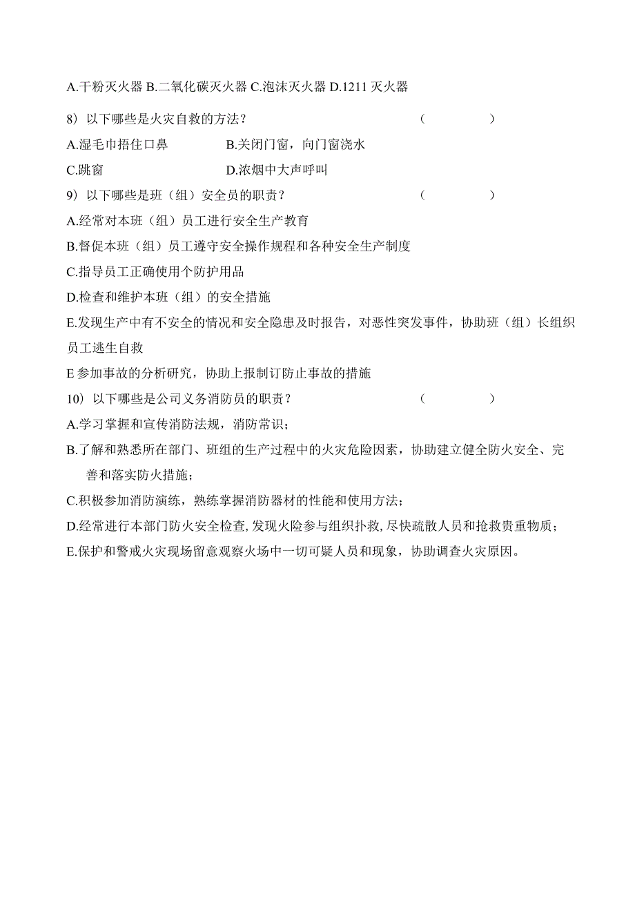 消防安全知识培训试题及答案.docx_第2页