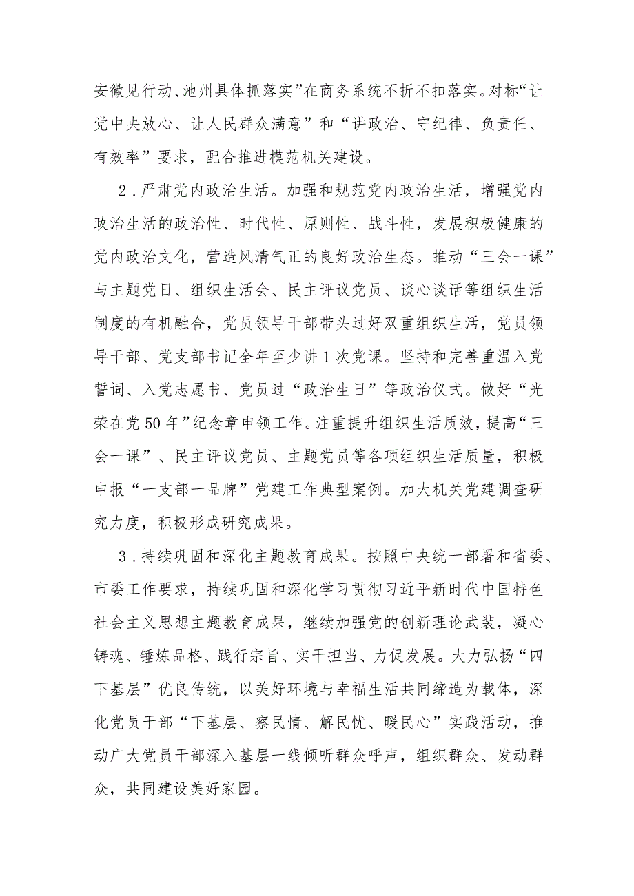 党支部2024年党建工作计划与2024年党建工作计划【两篇文】.docx_第2页