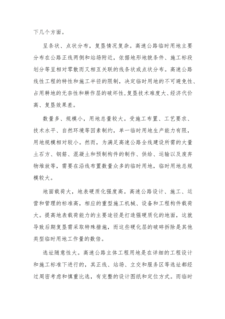高速公路建设节地模式的探索与实践报告(1).docx_第2页