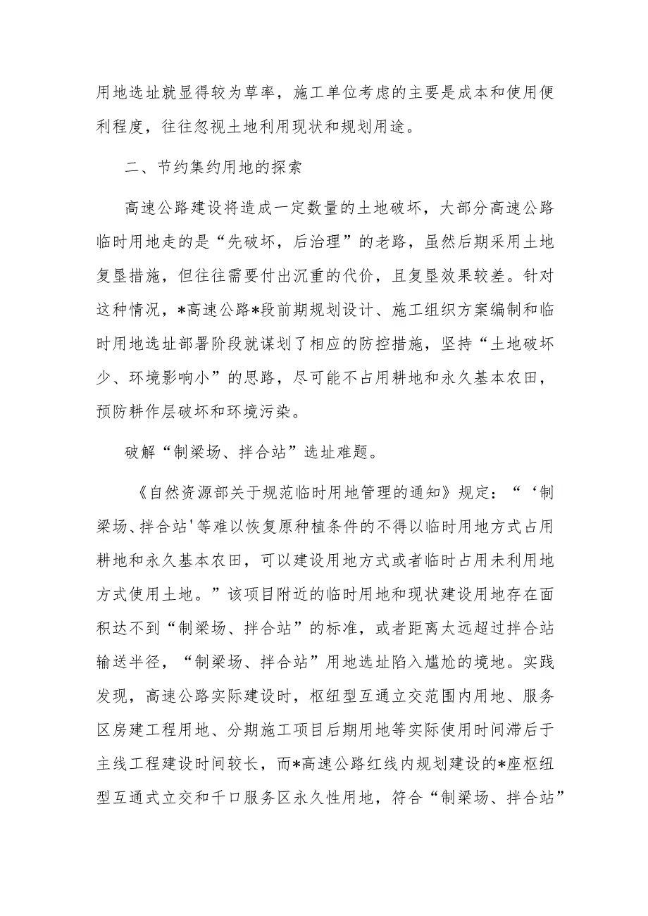 高速公路建设节地模式的探索与实践报告(1).docx_第3页