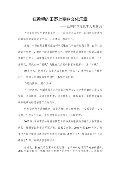 优秀退役军人事迹.docx