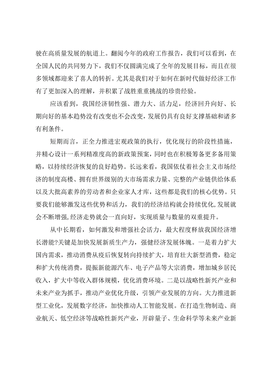 （2篇范文）学习2024年《政府工作报告》心得体会发言稿.docx_第3页