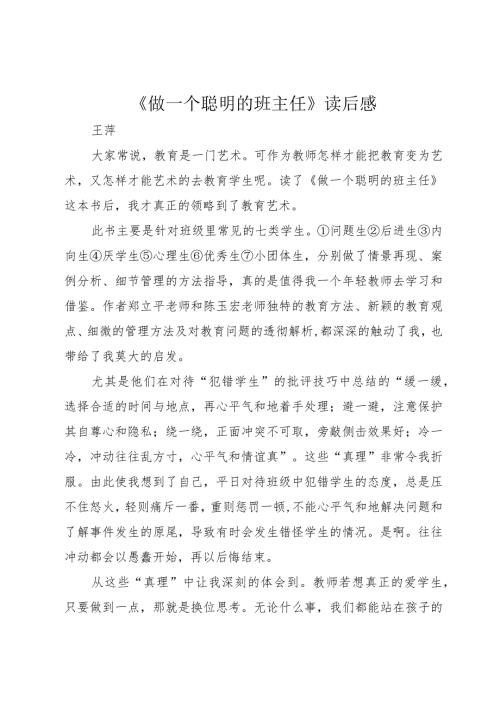 《做一个聪明的班主任》读后感.docx
