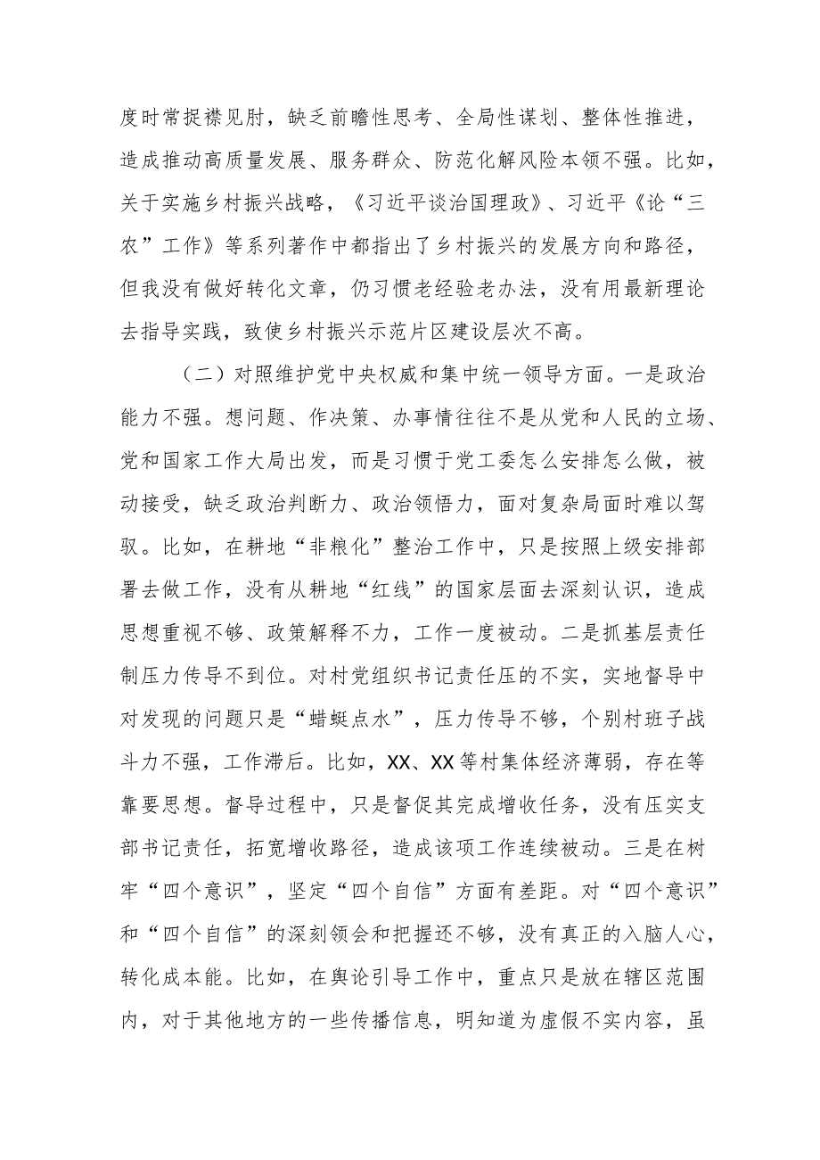 九篇范文2024年学习贯彻党的创新理论、党性修养提高、联系服务群众情况、发挥先锋模范作用专题组织生活会个人对照检视材料发言稿.docx_第2页
