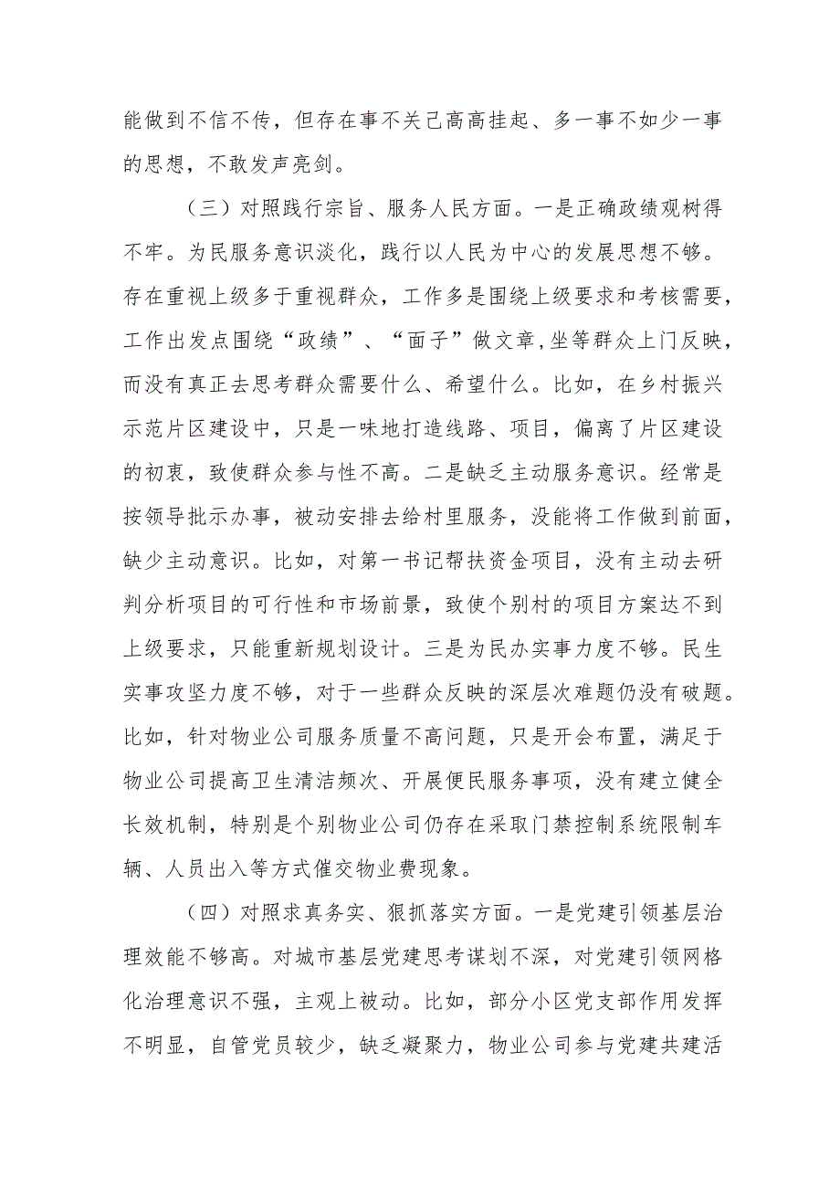 九篇范文2024年学习贯彻党的创新理论、党性修养提高、联系服务群众情况、发挥先锋模范作用专题组织生活会个人对照检视材料发言稿.docx_第3页