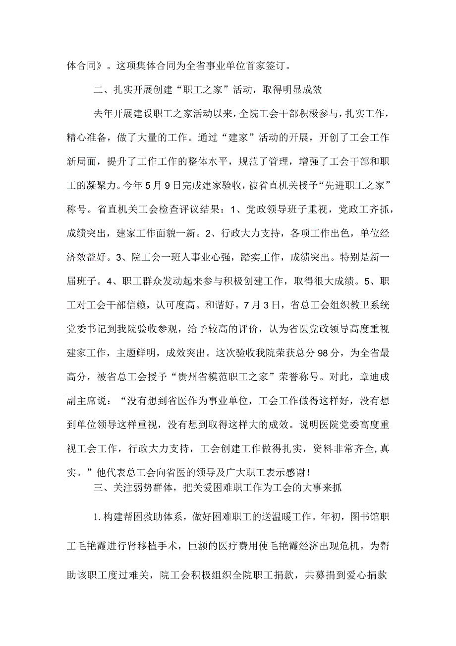 医院工会总结及工作计划.docx_第2页