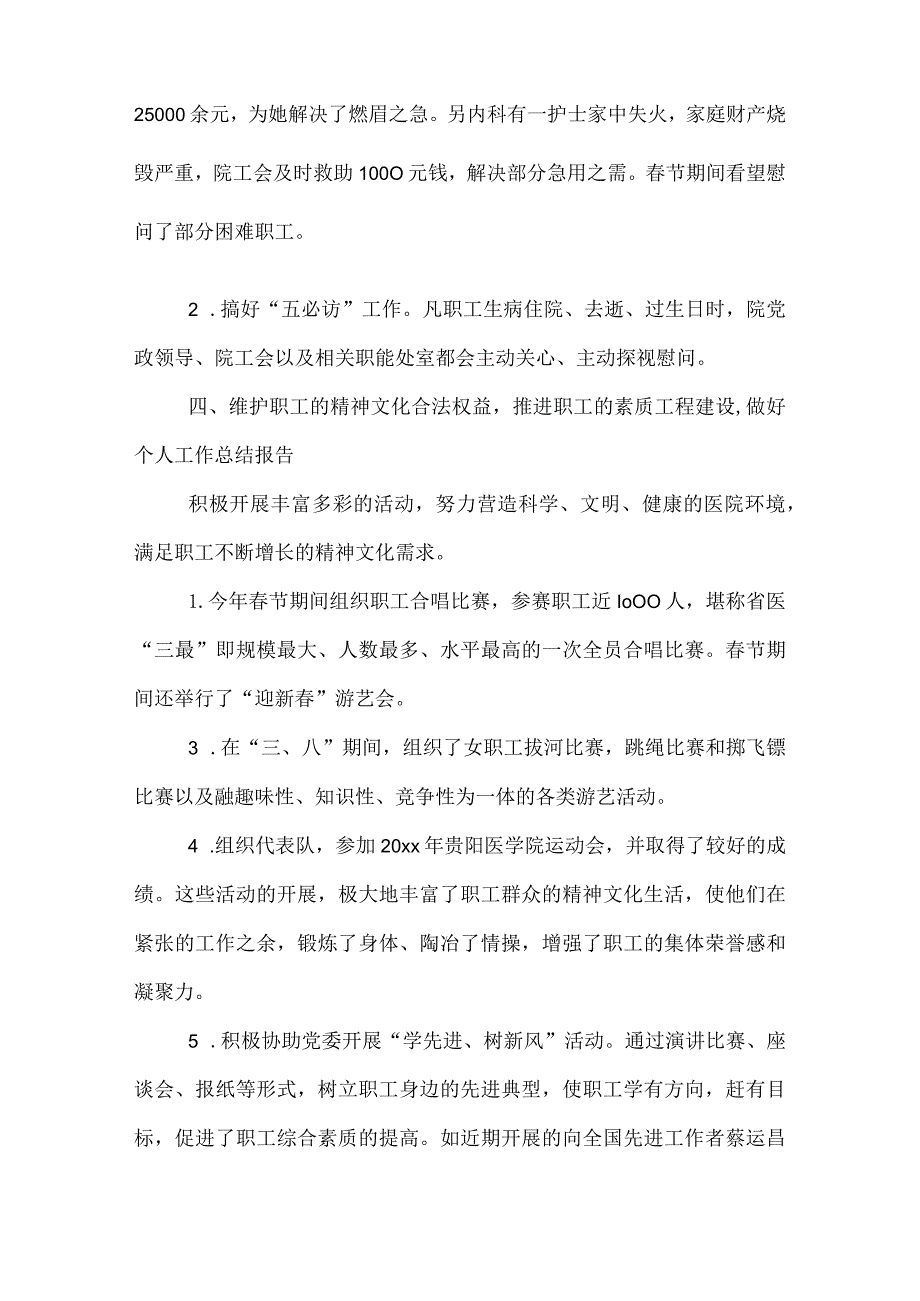 医院工会总结及工作计划.docx_第3页
