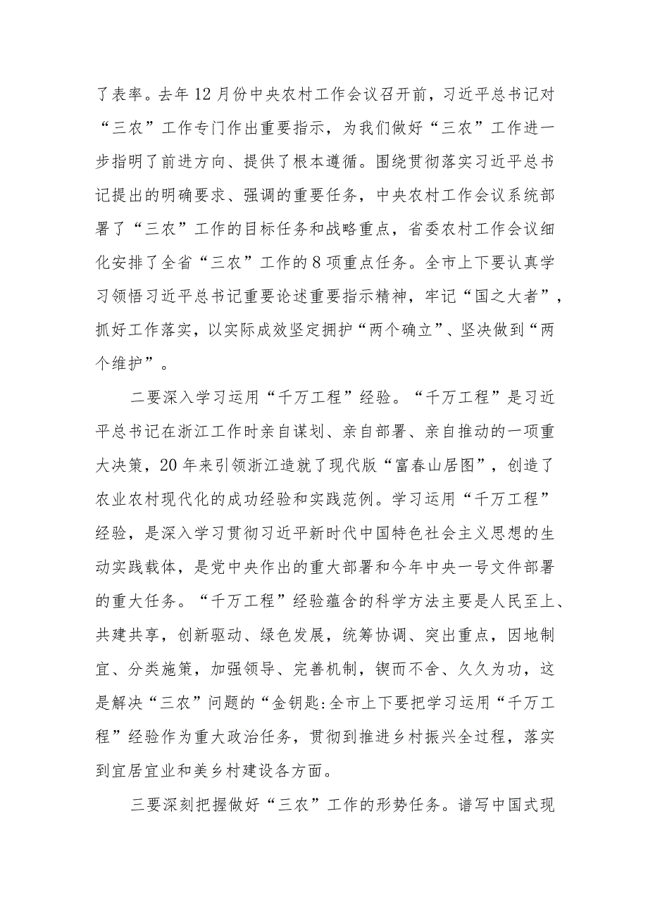 （8篇）在2024年农村工作会议上的讲话提纲.docx_第2页