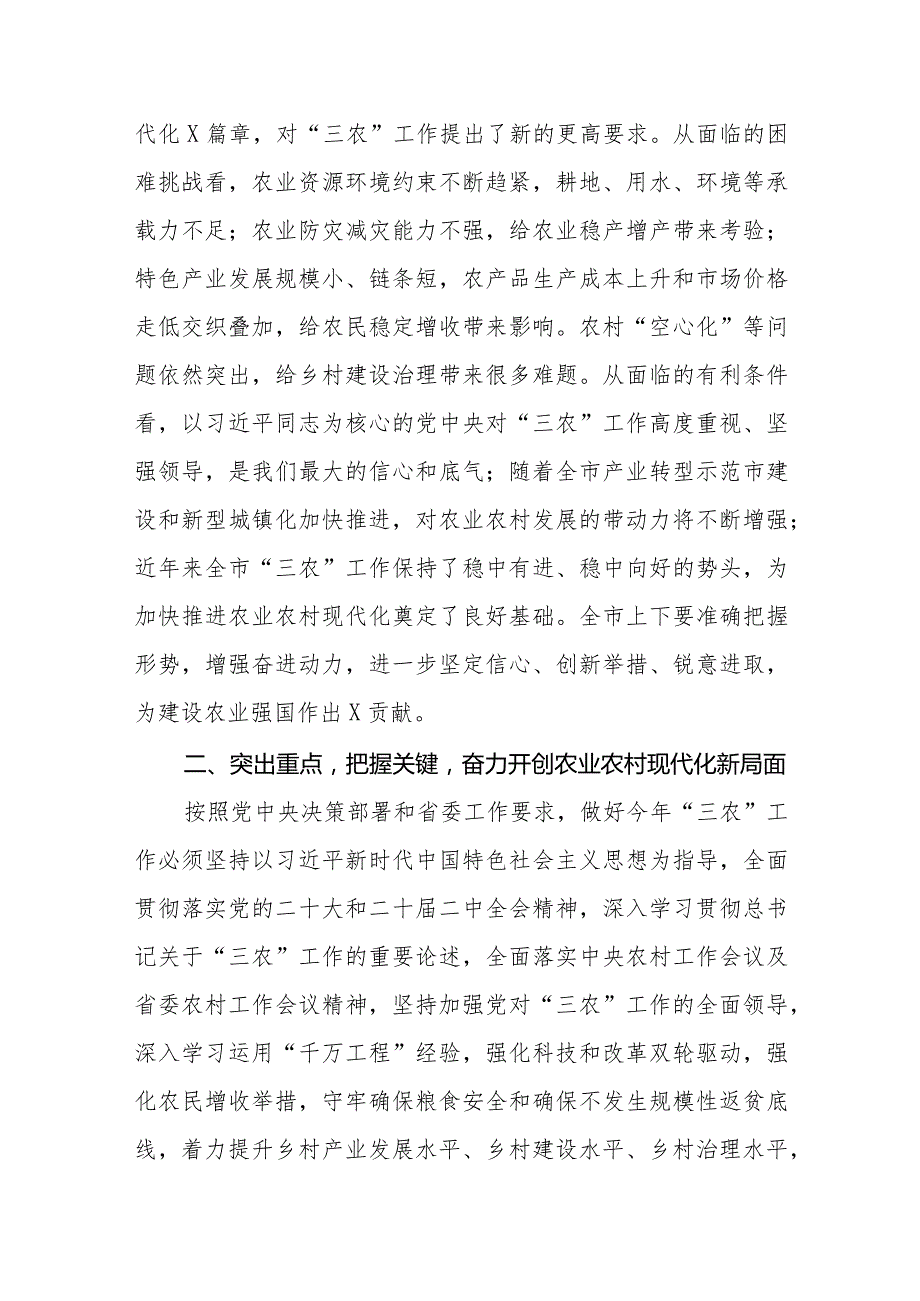 （8篇）在2024年农村工作会议上的讲话提纲.docx_第3页