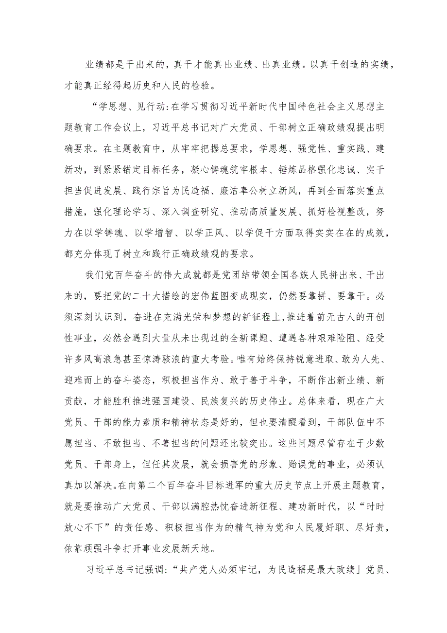 领导干部开展专题树立和践行正确的政绩观专题研讨发言材料20篇供参考.docx_第3页