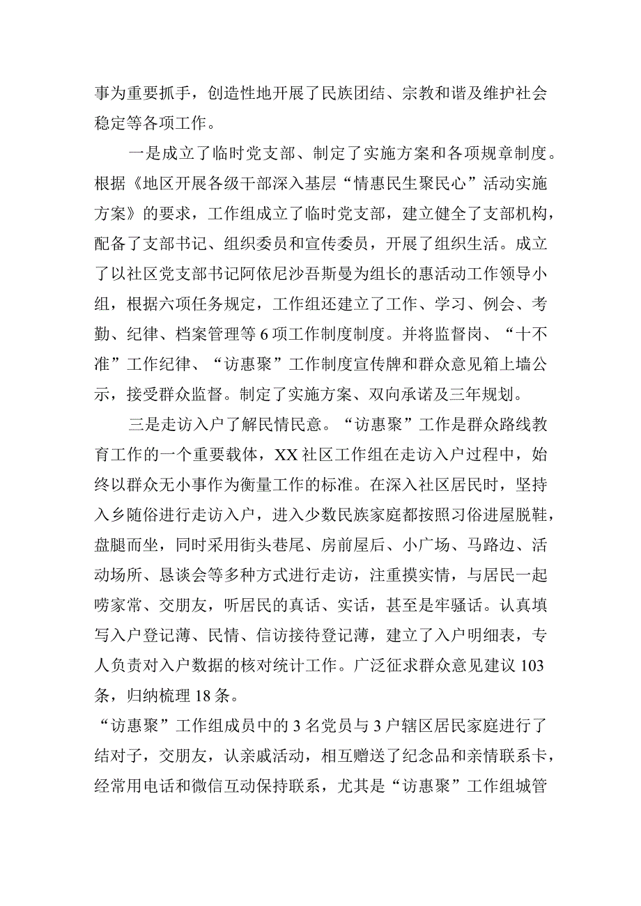 访惠聚工作队个人工作总结十五篇.docx_第2页