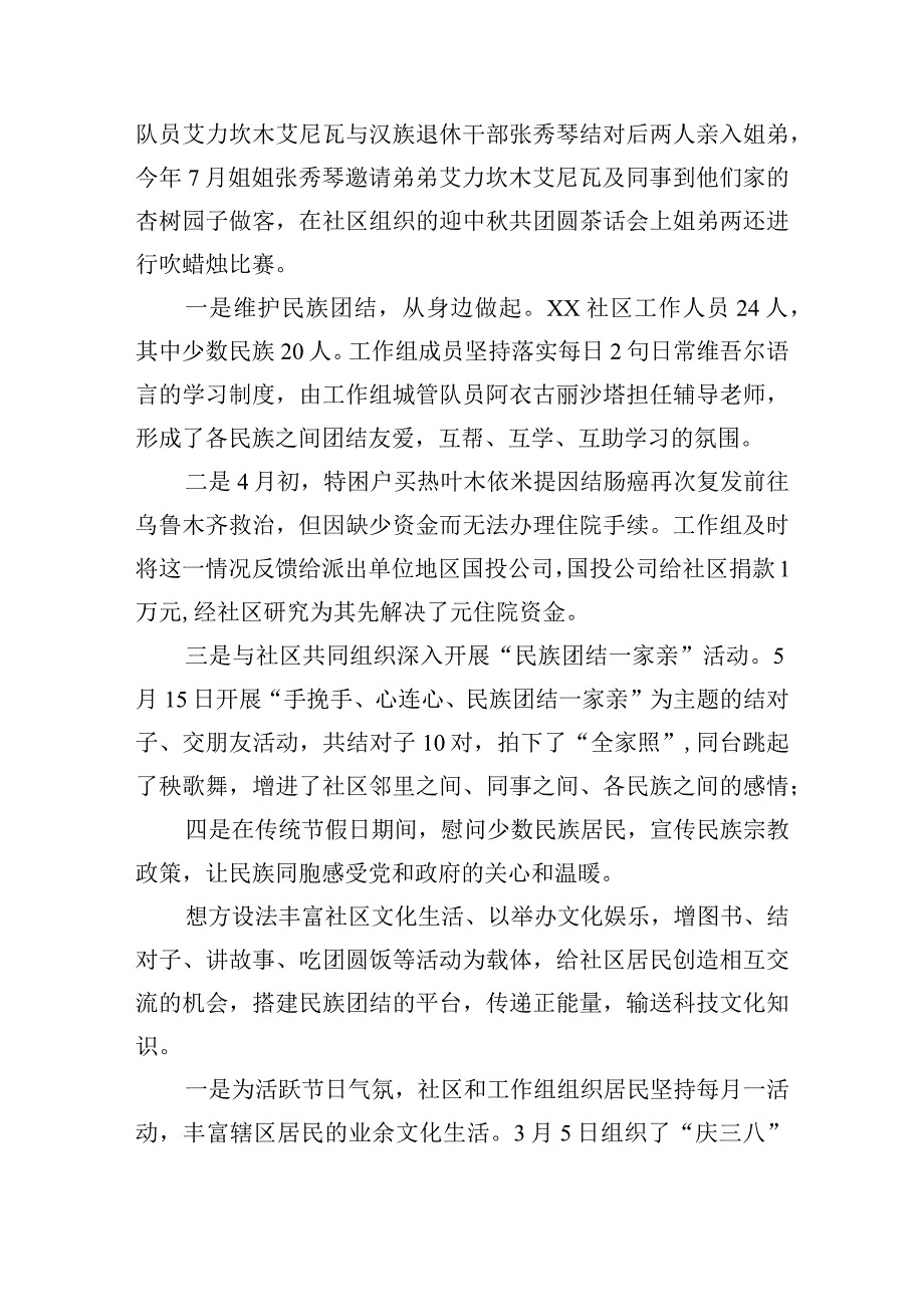 访惠聚工作队个人工作总结十五篇.docx_第3页