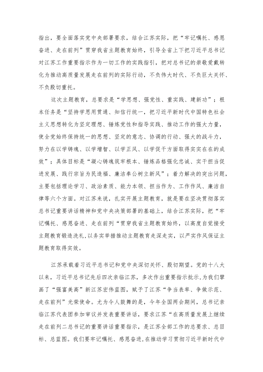 “牢记嘱托感恩奋进走在前列”大讨论心得体会研讨发言材料7篇(最新精选).docx_第2页