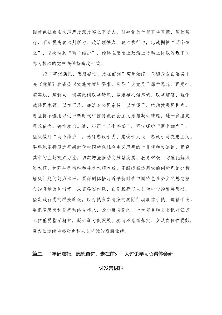 “牢记嘱托感恩奋进走在前列”大讨论心得体会研讨发言材料7篇(最新精选).docx_第3页