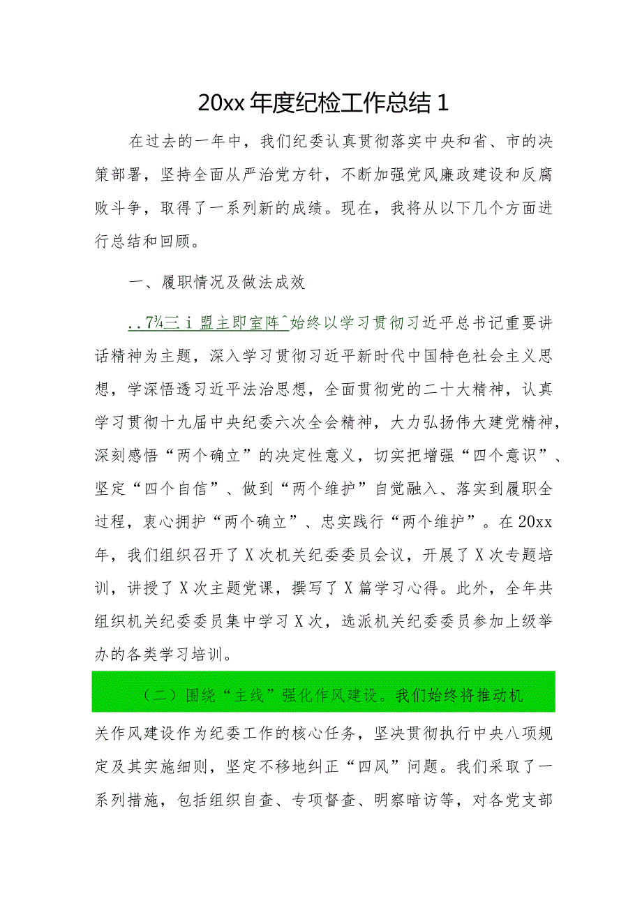 20xx纪检工作总结2篇.docx_第1页