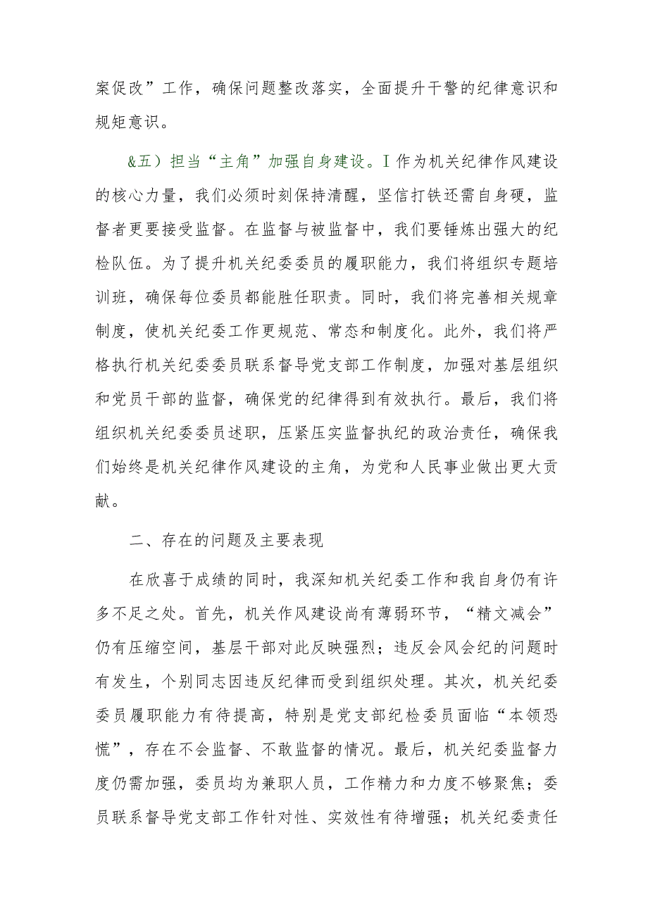 20xx纪检工作总结2篇.docx_第3页