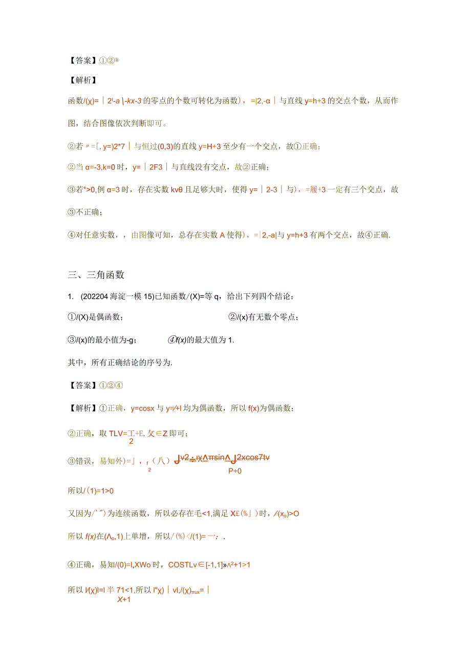 2022一模分类汇编压轴小题、创新大题专题练习（解析版）.docx_第2页