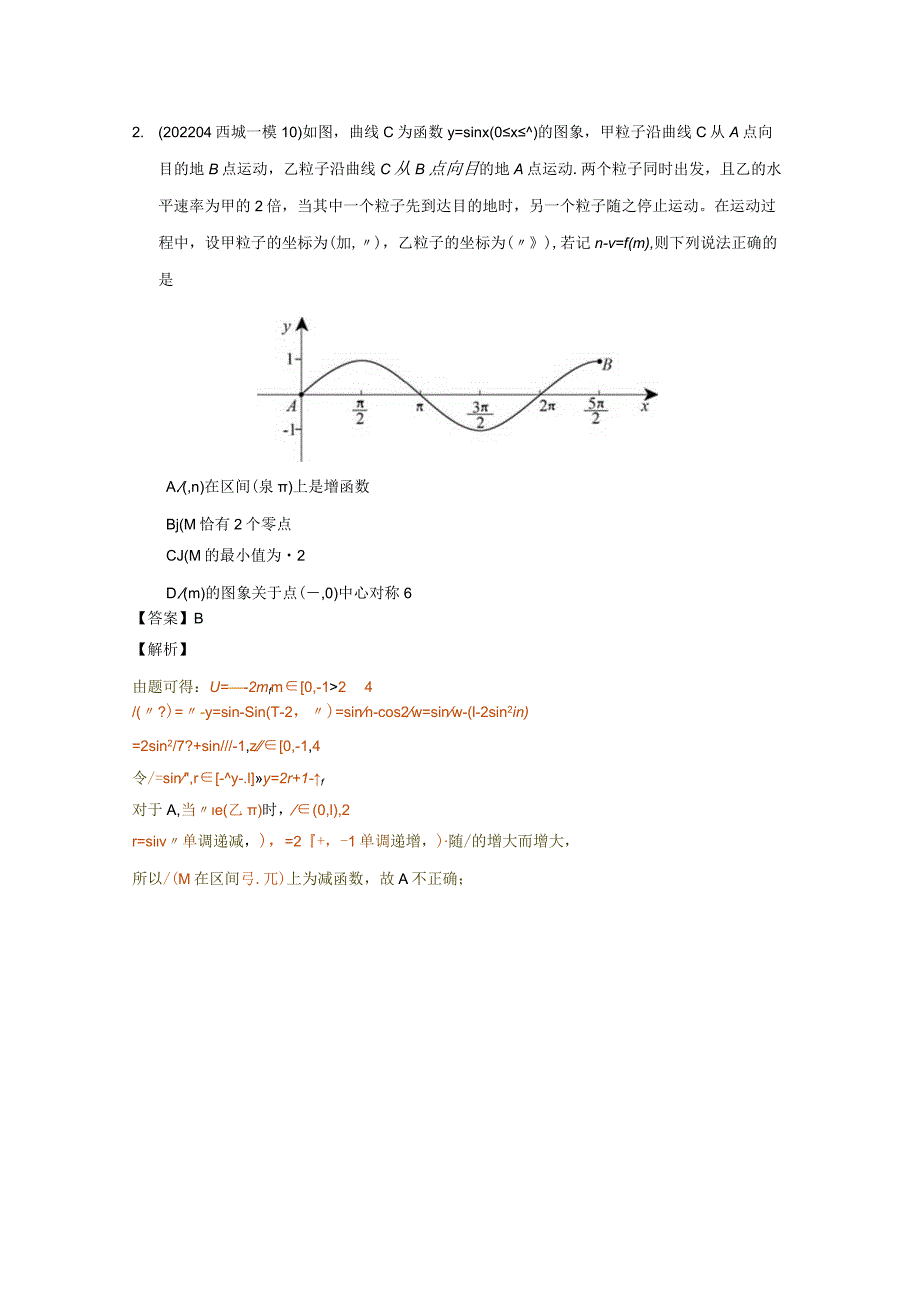 2022一模分类汇编压轴小题、创新大题专题练习（解析版）.docx_第3页