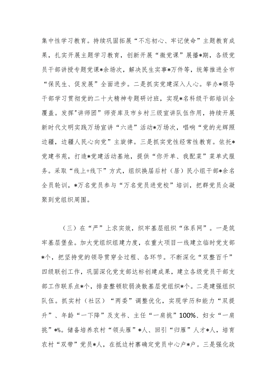 基层党建重点任务落实情况报告(2).docx_第2页