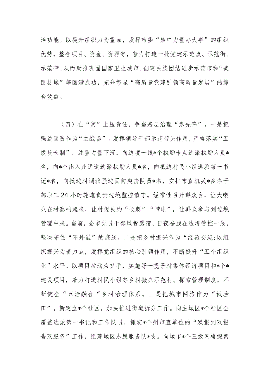 基层党建重点任务落实情况报告(2).docx_第3页